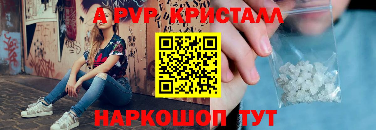 Alfa_PVP Crystall  Альфа ПВП кристаллы  Южно-Сахалинск  Вход с VPN  А ПВП мука 
