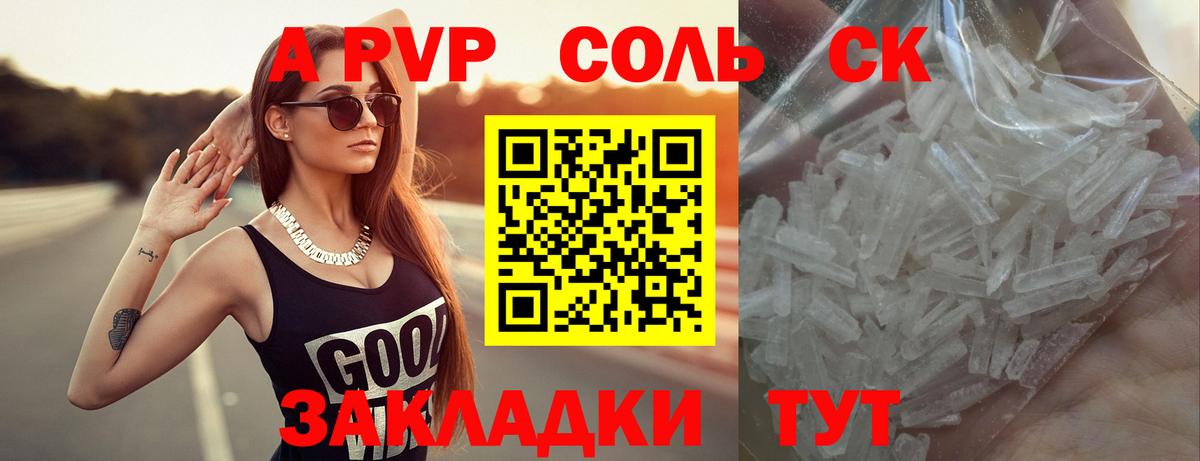 A-PVP Crystall Южно-Сахалинск