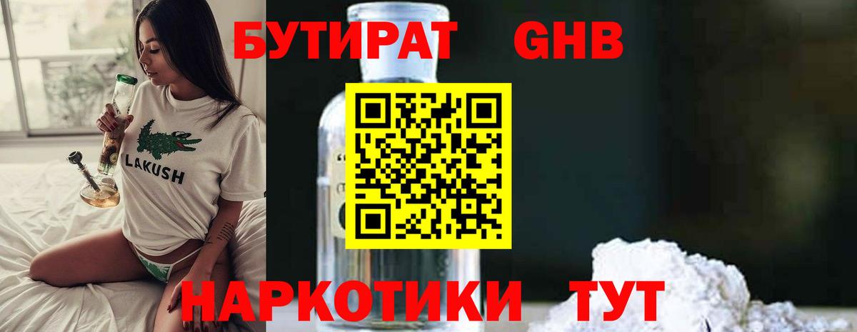 Бутират 99%  Вход с VPN  БУТИРАТ  Южно-Сахалинск 