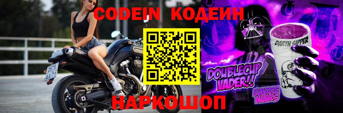 Южно-Сахалинск  Codein напиток Lean (лин)  Вход с VPN  Кодеиновый сироп Lean напиток Lean (лин) 
