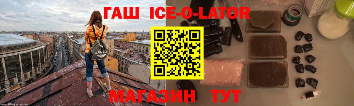 Южно-Сахалинск  Гашиш Изолятор  ГАШ Ice-O-Lator  Вход с VPN 