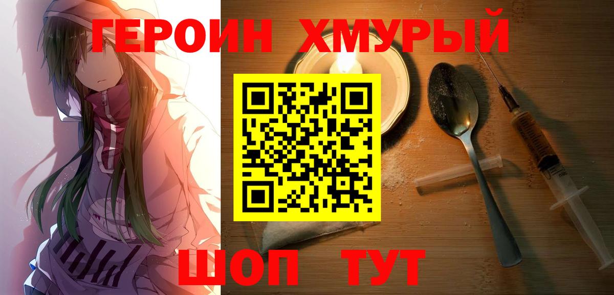 ГЕРОИН гречка  Вход с VPN  ГЕРОИН  Южно-Сахалинск 