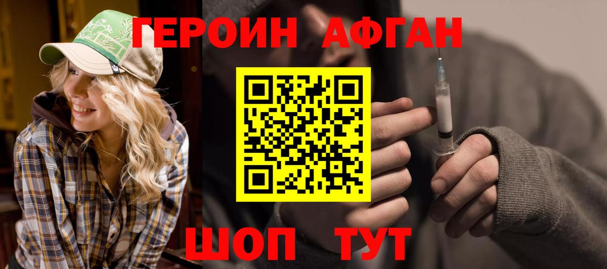 Героин белый Южно-Сахалинск